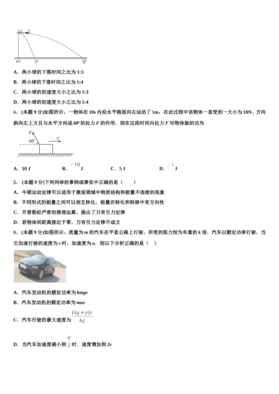 北京市延庆区2025届物理高一下期末检测试题含解析_第2页