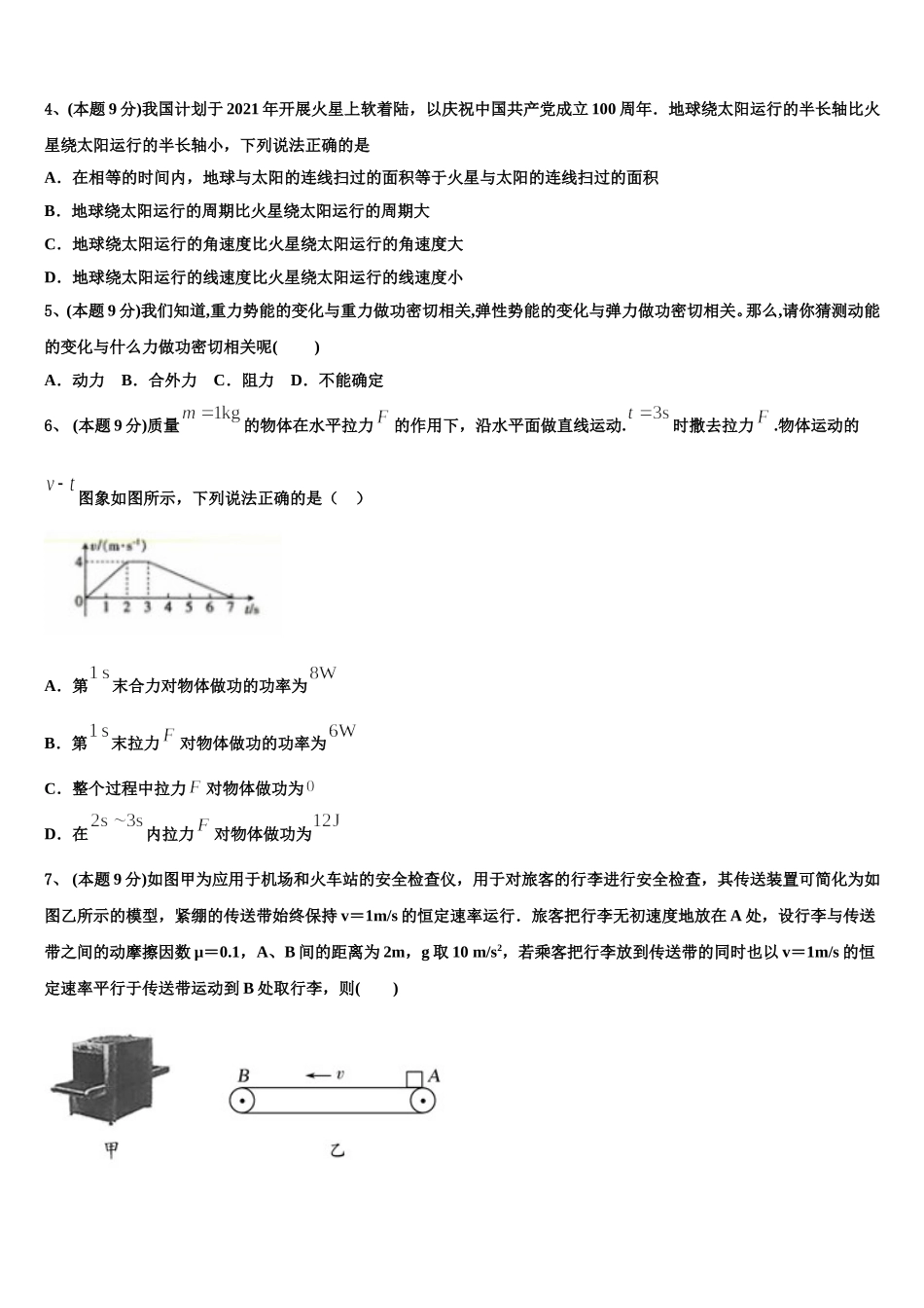 2024-2025学年北京理工大学附属中学高一物理第二学期期末学业水平测试试题含解析_第2页