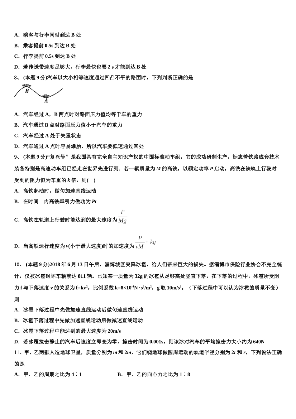 2024-2025学年北京理工大学附属中学高一物理第二学期期末学业水平测试试题含解析_第3页