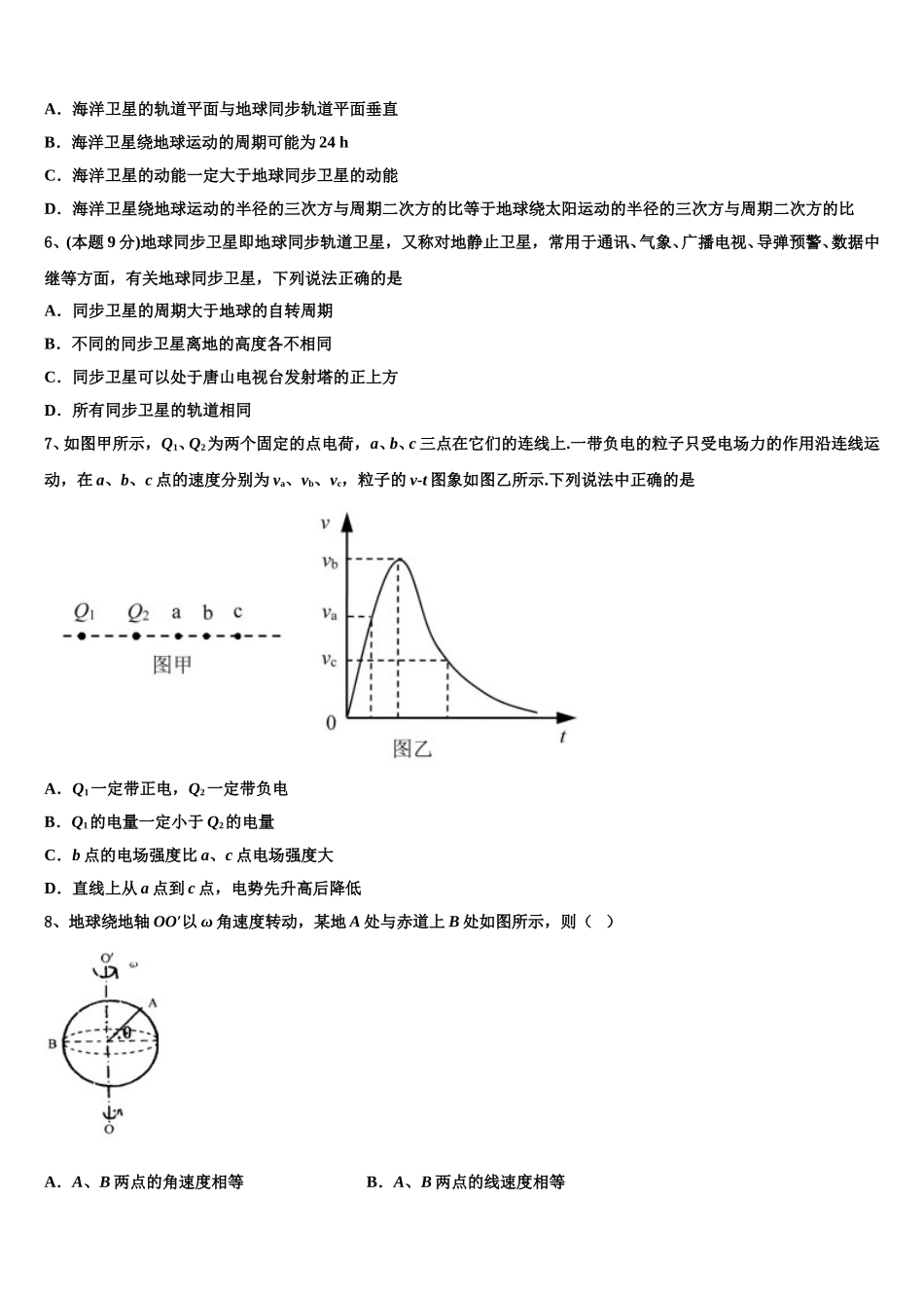 2025届北京丰台十二中高一下物理期末教学质量检测模拟试题含解析_第2页