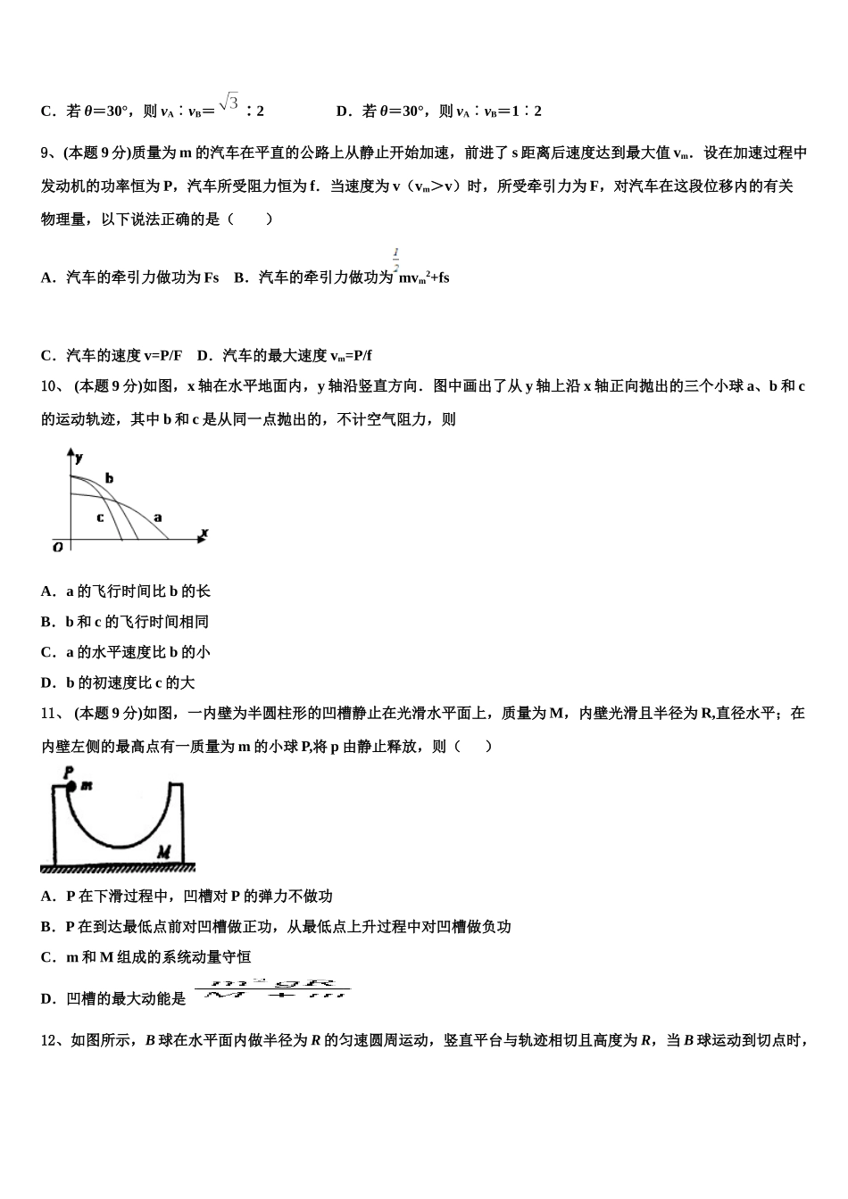 2025届北京丰台十二中高一下物理期末教学质量检测模拟试题含解析_第3页