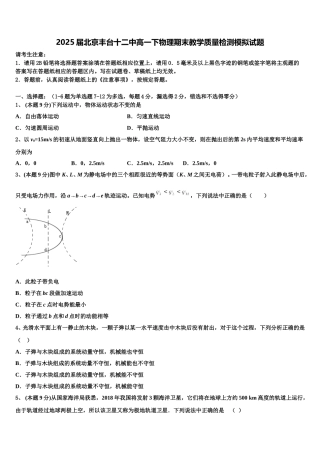2025届北京丰台十二中高一下物理期末教学质量检测模拟试题含解析