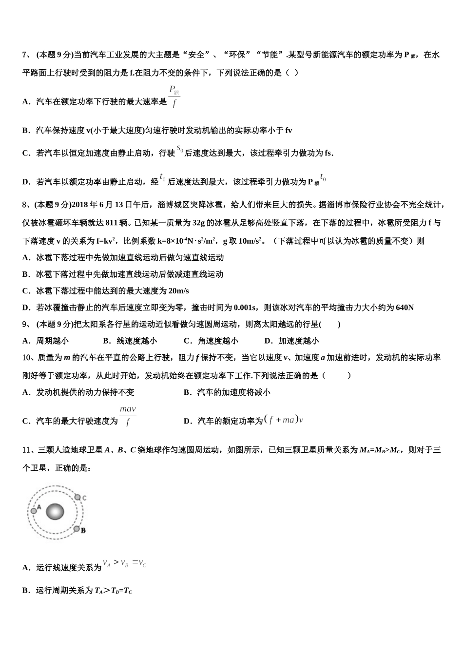 北京市朝阳区北京八十中学2024-2025学年物理高一第二学期期末调研试题含解析_第3页