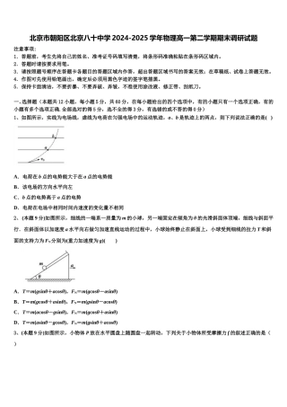 北京市朝阳区北京八十中学2024-2025学年物理高一第二学期期末调研试题含解析