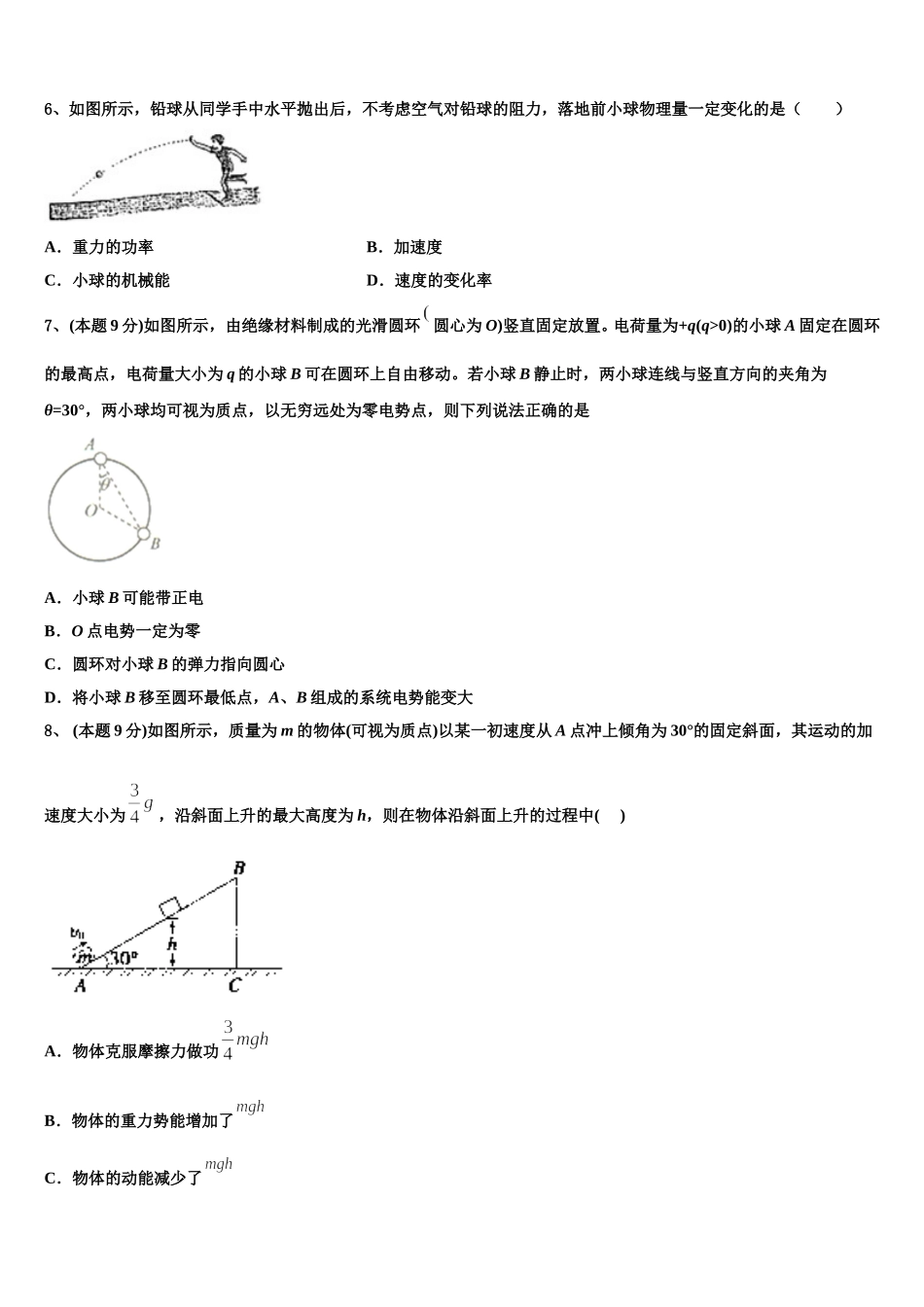 北京东城北京二中2024-2025学年高一下物理期末检测模拟试题含解析_第2页
