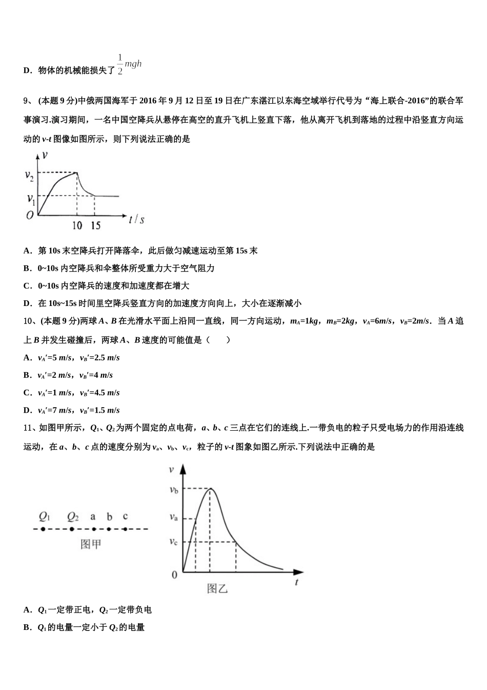 北京东城北京二中2024-2025学年高一下物理期末检测模拟试题含解析_第3页