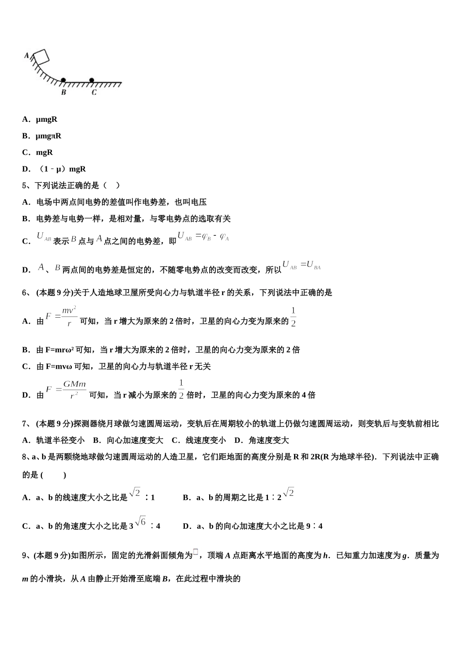 北京市海淀区中关村中学分校2025届高一物理第二学期期末学业水平测试试题含解析_第2页