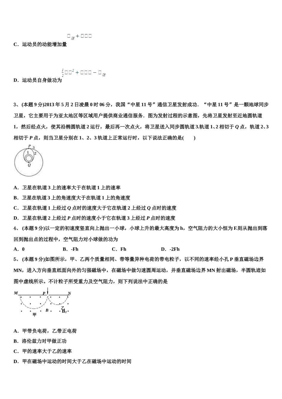 2024-2025学年北京市东城区市级名校物理高一下期末检测试题含解析_第2页