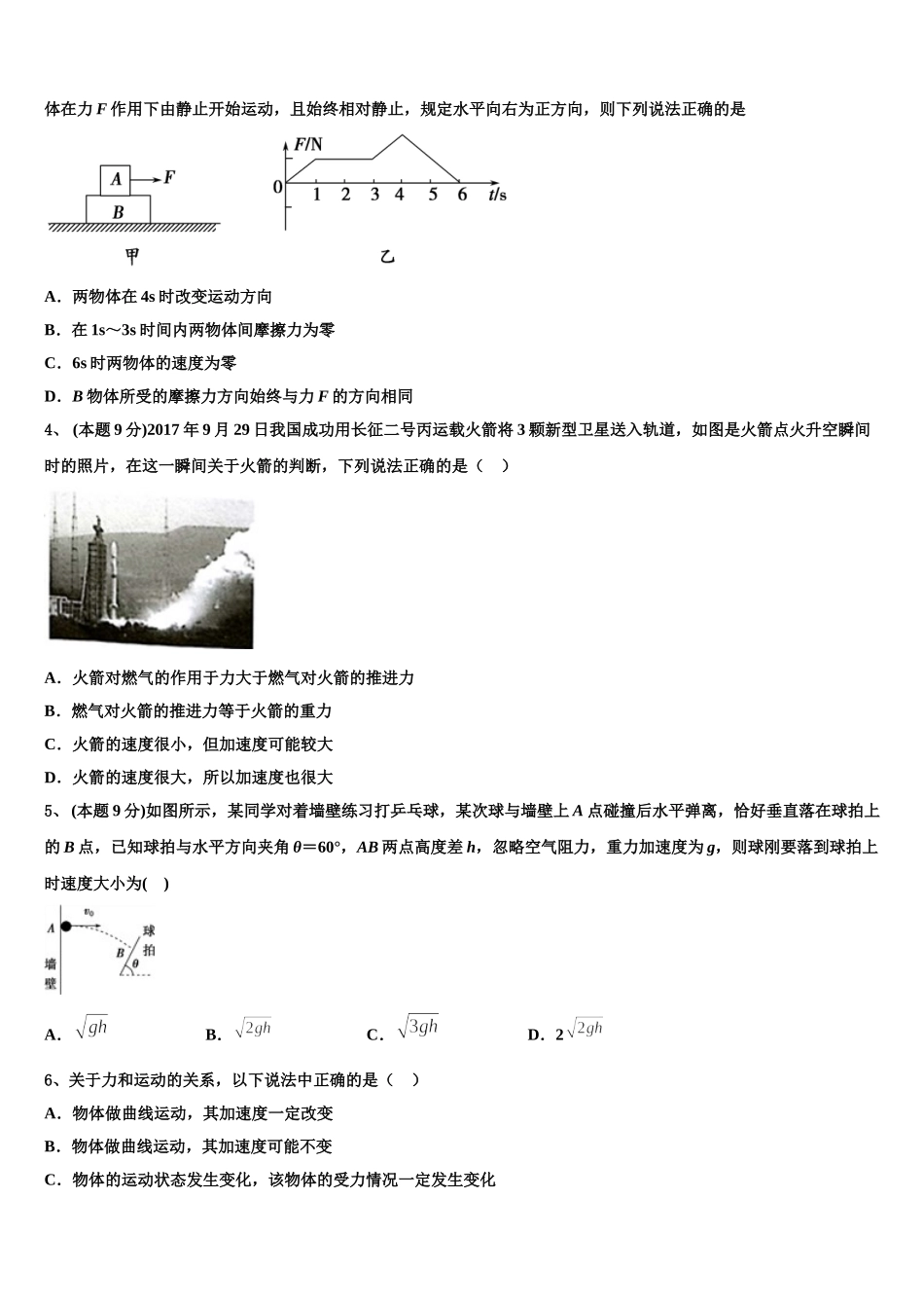 北京市第九中学2024-2025学年高一下物理期末预测试题含解析_第2页