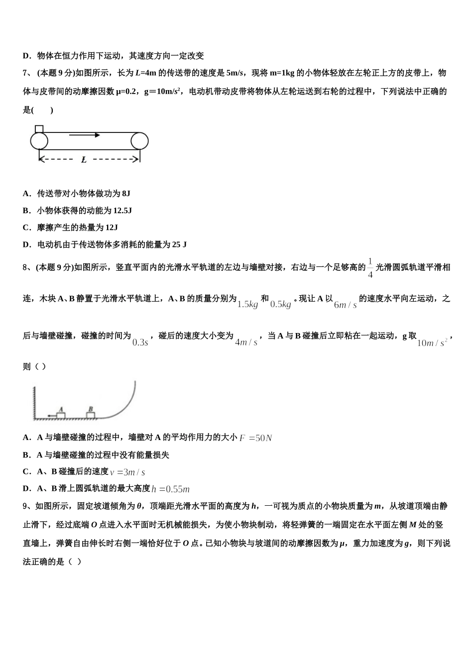 北京市第九中学2024-2025学年高一下物理期末预测试题含解析_第3页