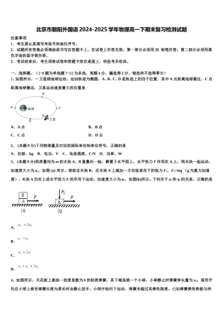 北京市朝阳外国语2024-2025学年物理高一下期末复习检测试题含解析