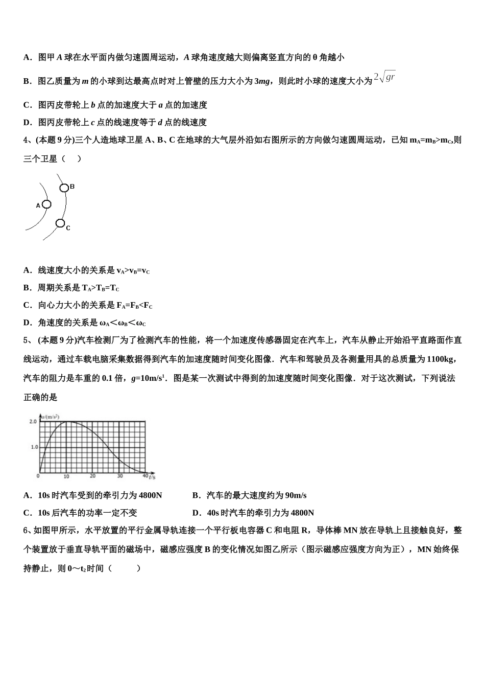 北京市西城区北京第四十四中学2025年物理高一下期末综合测试试题含解析_第2页