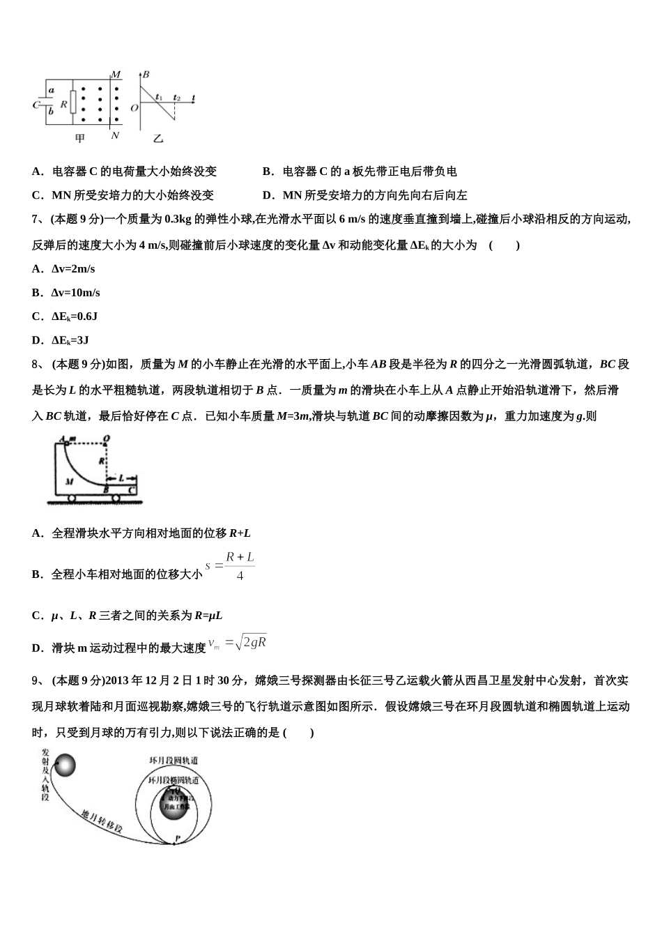 北京市西城区北京第四十四中学2025年物理高一下期末综合测试试题含解析_第3页