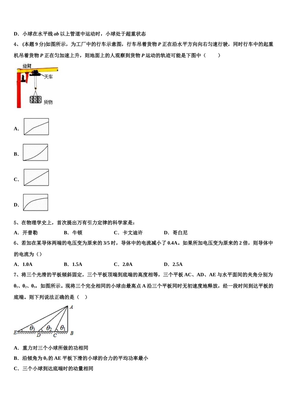 2025年北京市顺义区第九中学物理高一下期末考试模拟试题含解析_第2页