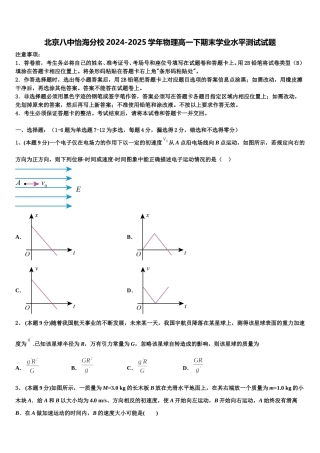 北京八中怡海分校2024-2025学年物理高一下期末学业水平测试试题含解析