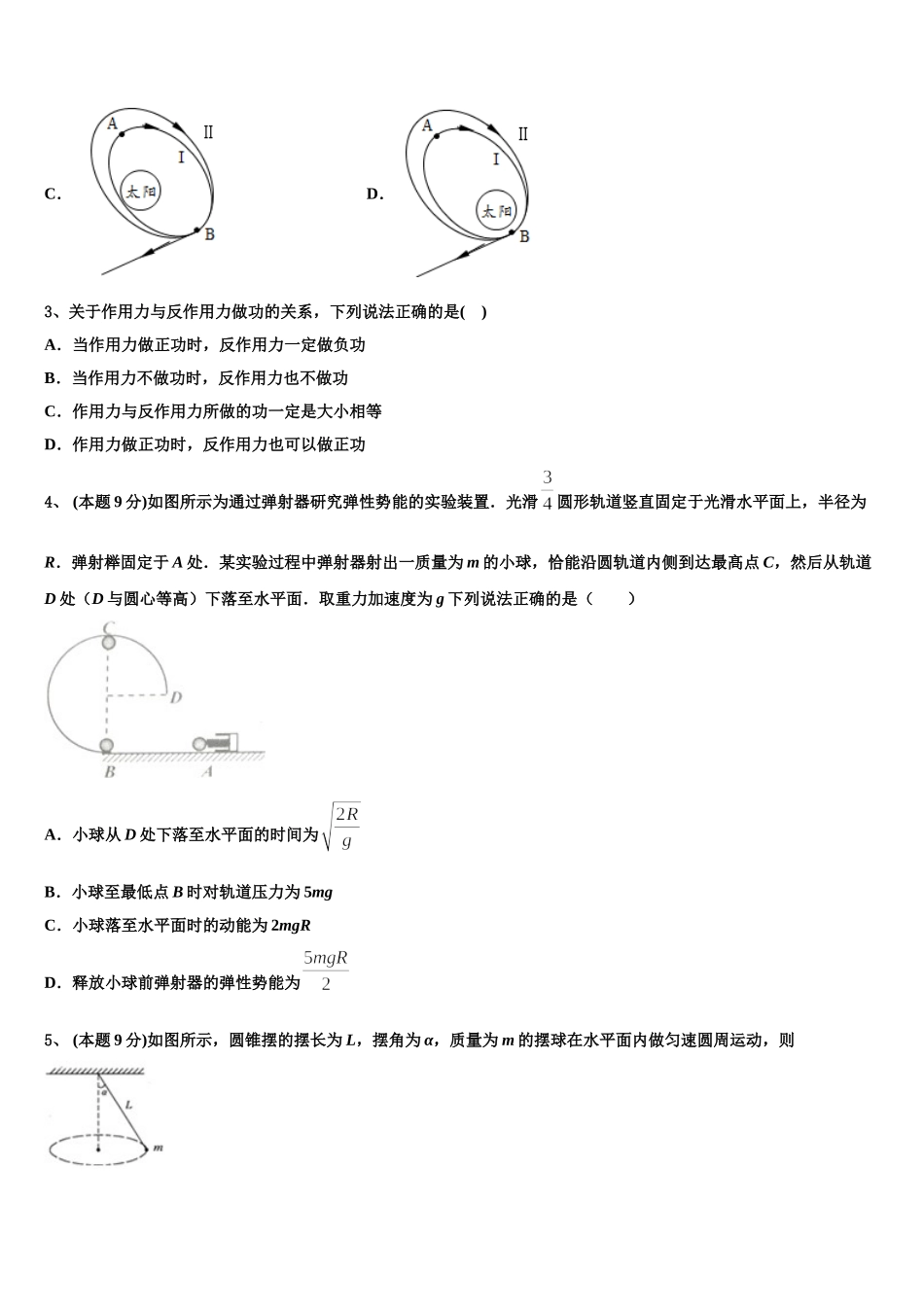 2025年北京市第一六一中学中学物理高一第二学期期末质量跟踪监视模拟试题含解析_第2页