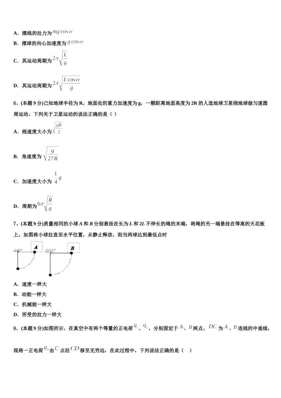2025年北京市第一六一中学中学物理高一第二学期期末质量跟踪监视模拟试题含解析_第3页