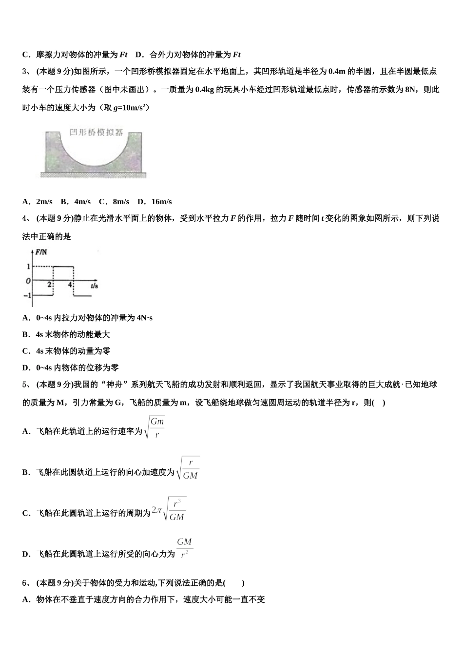 北京海淀外国语实验2025届高一物理第二学期期末质量跟踪监视模拟试题含解析_第2页