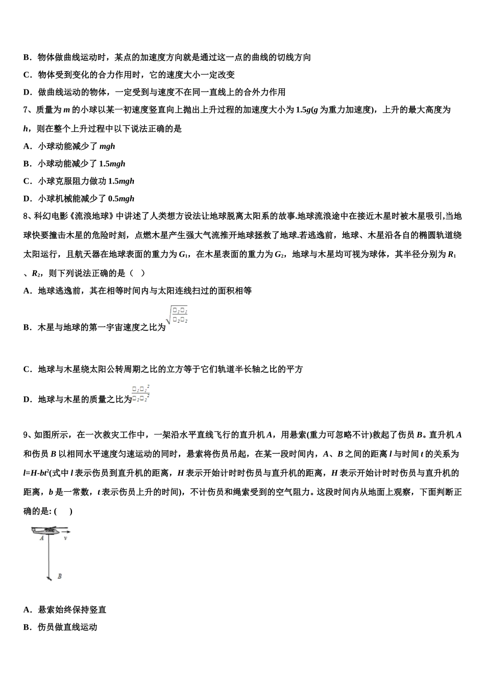 北京海淀外国语实验2025届高一物理第二学期期末质量跟踪监视模拟试题含解析_第3页