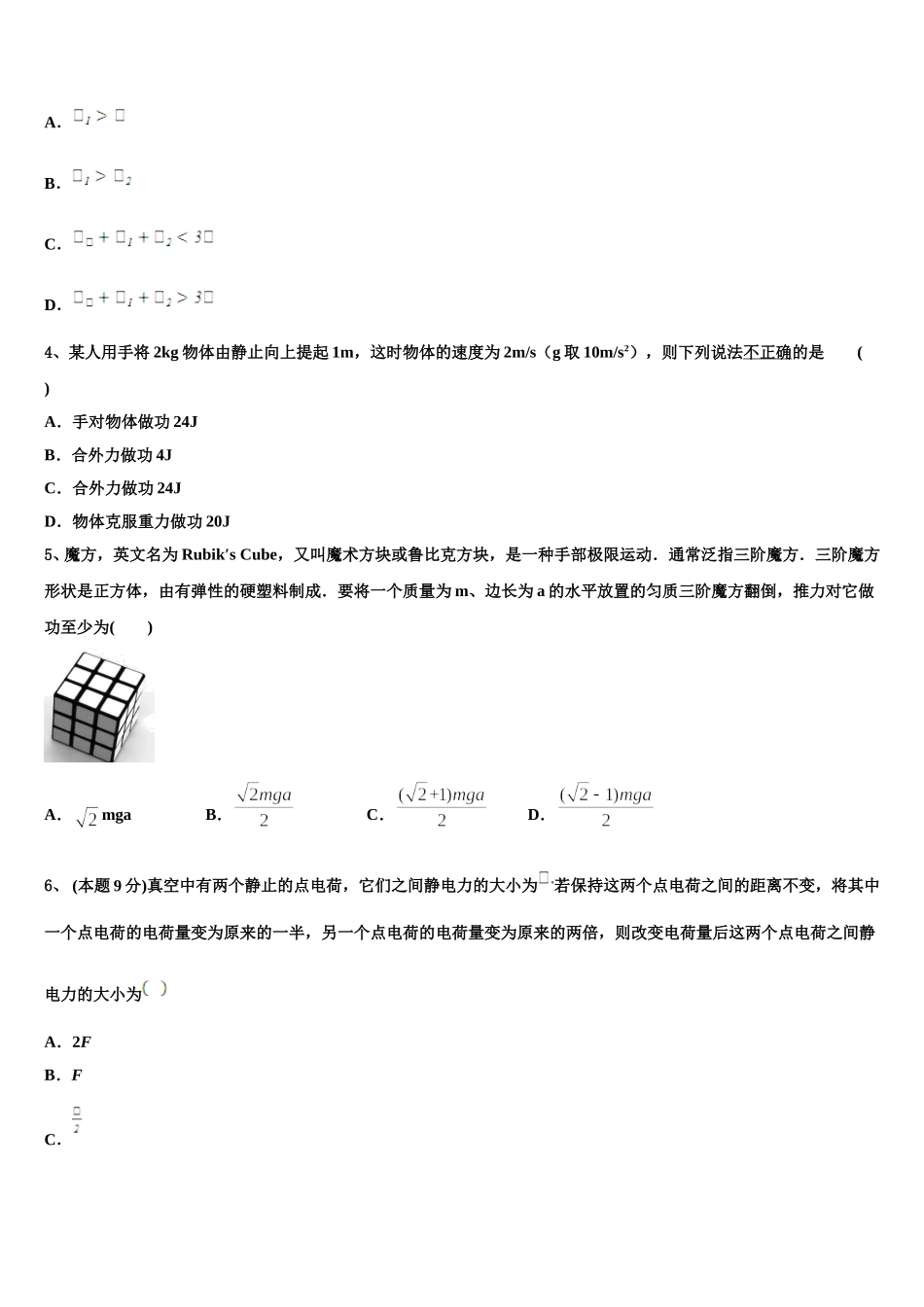 广渠门中学2025年高一物理第二学期期末教学质量检测模拟试题含解析_第2页