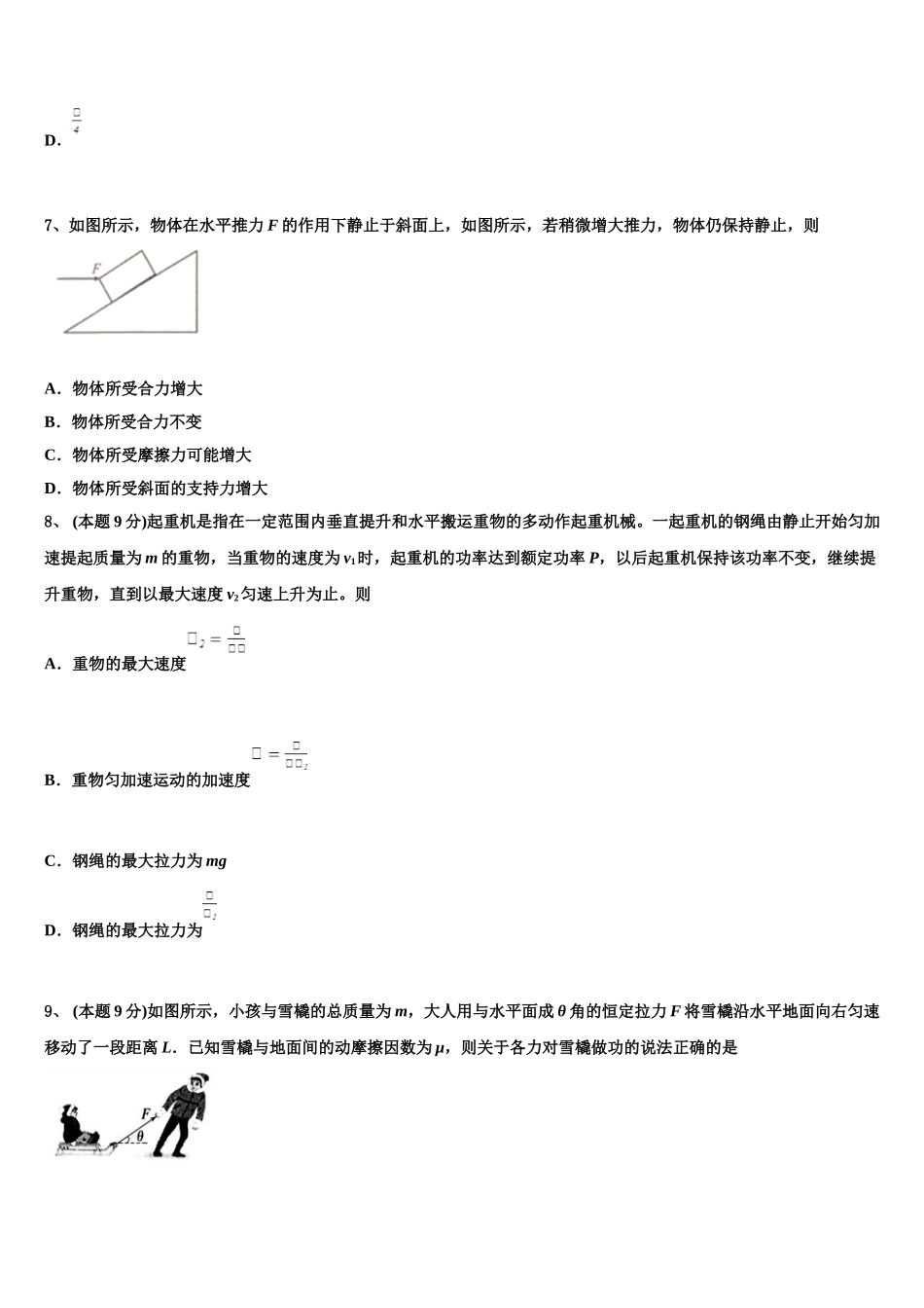 广渠门中学2025年高一物理第二学期期末教学质量检测模拟试题含解析_第3页