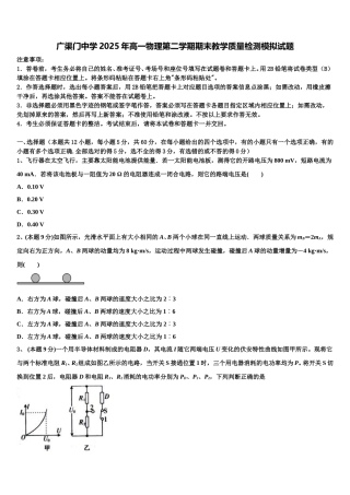 广渠门中学2025年高一物理第二学期期末教学质量检测模拟试题含解析