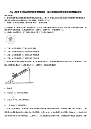 2025年中央民族大学附属中学物理高一第二学期期末学业水平测试模拟试题含解析