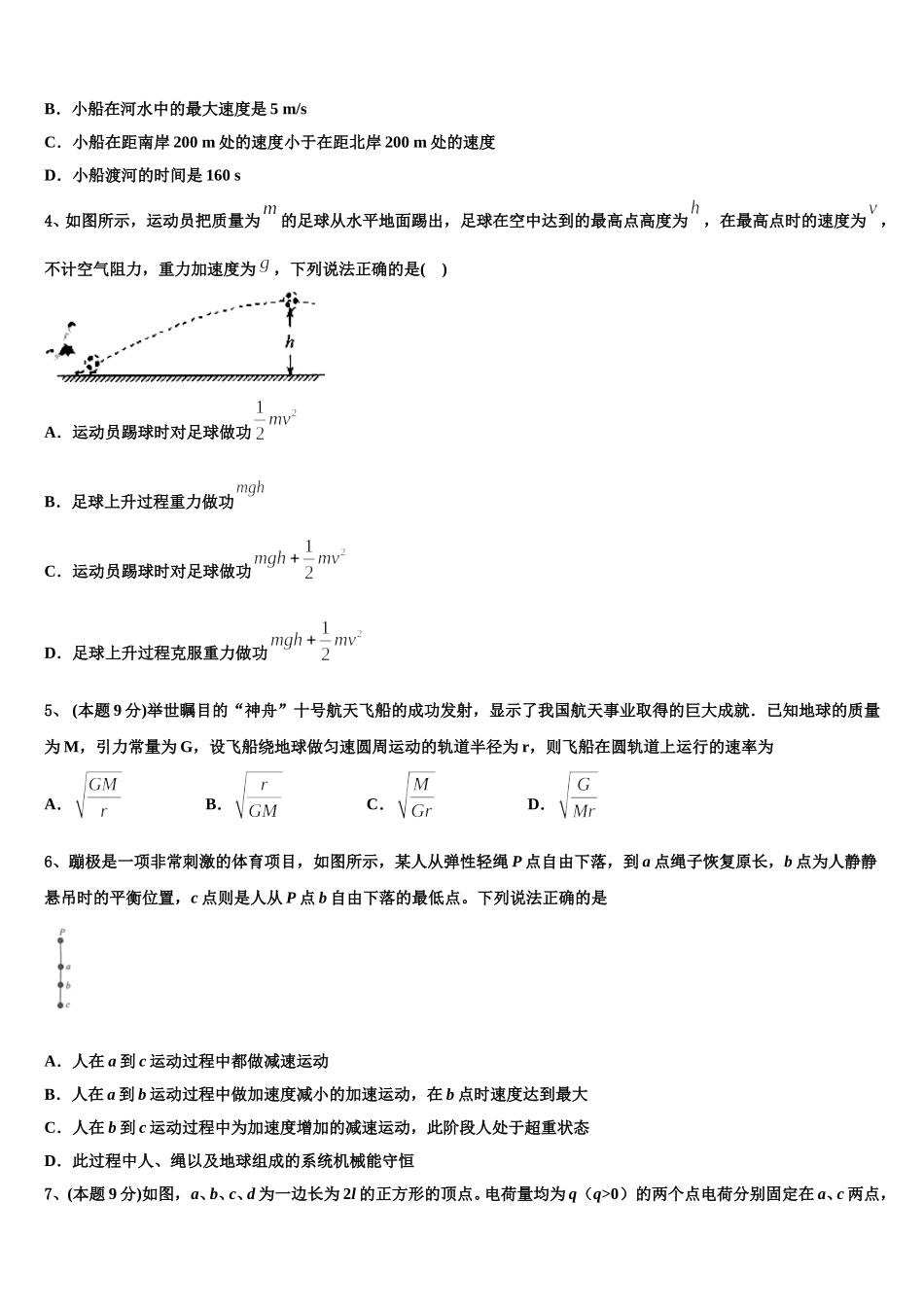 蒙古北京八中乌兰察布分校2025届物理高一第二学期期末考试试题含解析_第2页