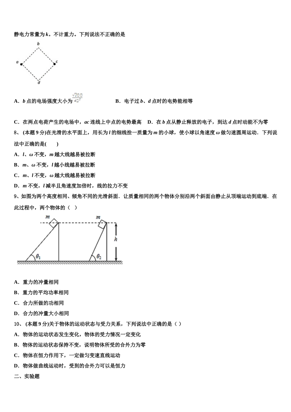 蒙古北京八中乌兰察布分校2025届物理高一第二学期期末考试试题含解析_第3页