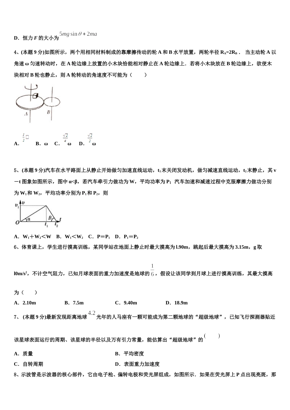 2024-2025学年北京市中央民大附中高一下物理期末检测试题含解析_第2页