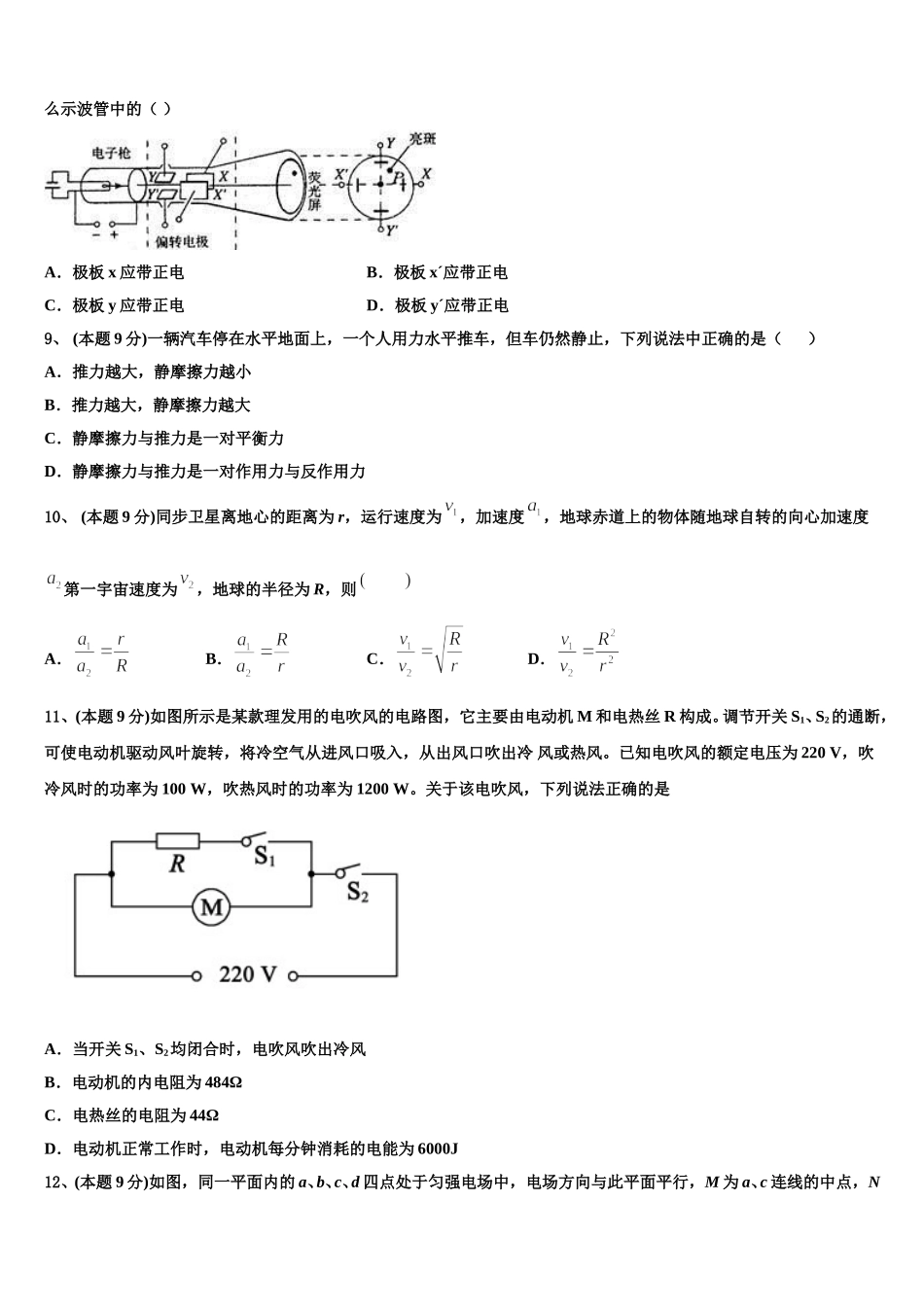 2024-2025学年北京市中央民大附中高一下物理期末检测试题含解析_第3页