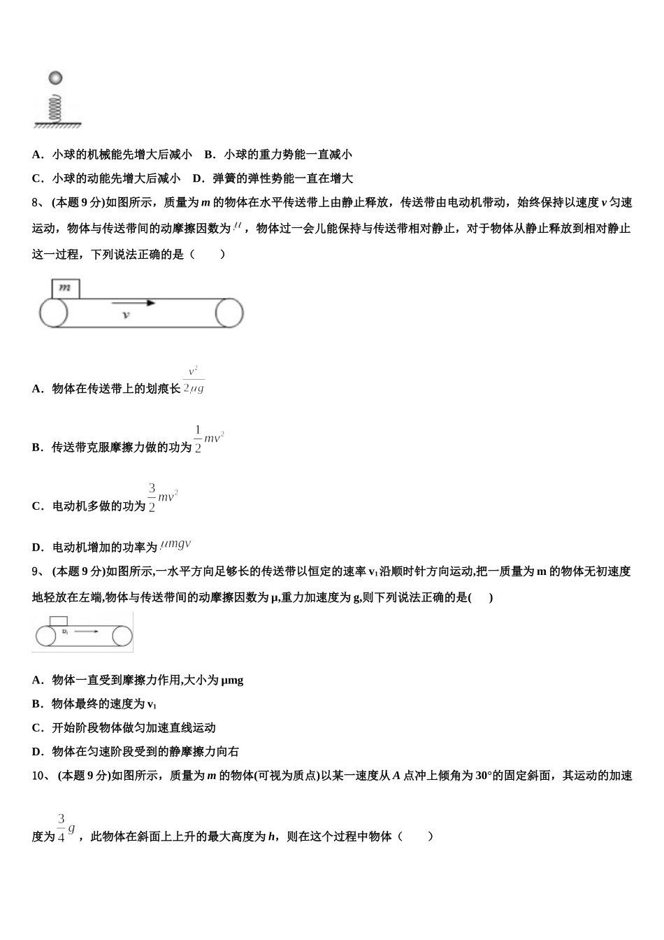 北京市朝阳区人大附中朝阳分校2025届物理高一下期末教学质量检测模拟试题含解析_第3页