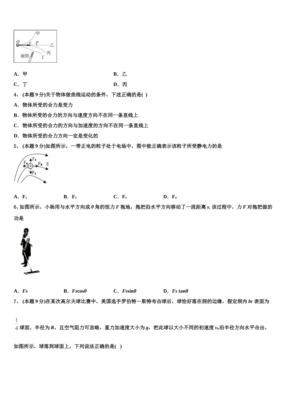 北京市丰台区重点中学2024-2025学年高一物理第二学期期末综合测试试题含解析_第2页