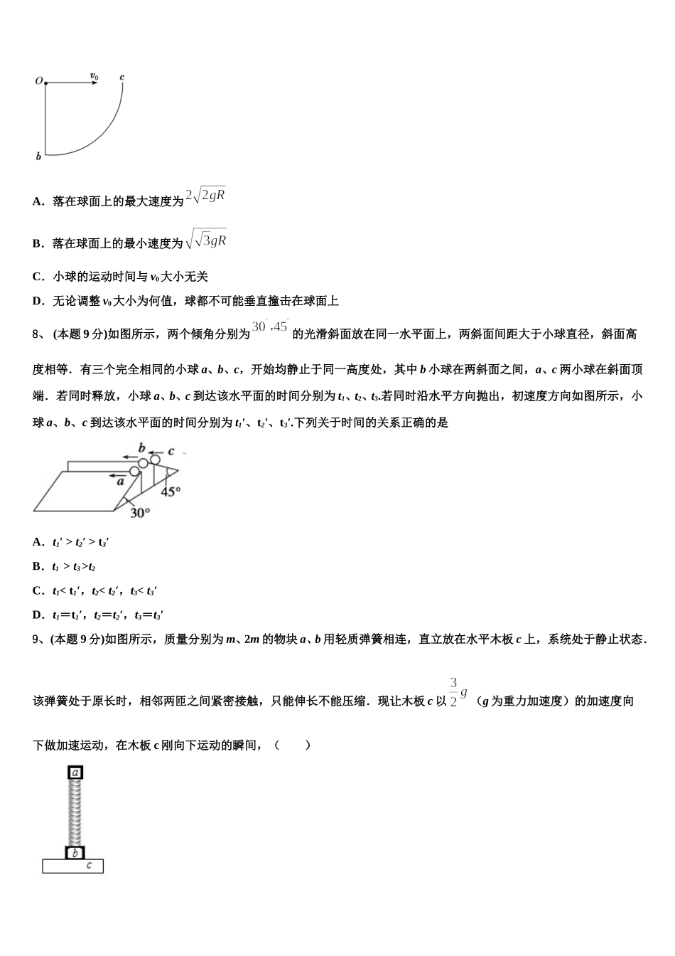 北京市丰台区重点中学2024-2025学年高一物理第二学期期末综合测试试题含解析_第3页