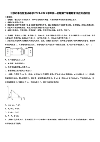 北京市丰台区重点中学2024-2025学年高一物理第二学期期末综合测试试题含解析