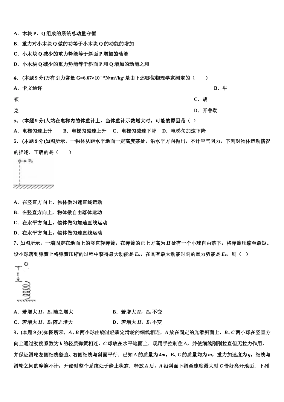 北京市交通大学附属中学2025届物理高一第二学期期末质量跟踪监视试题含解析_第2页