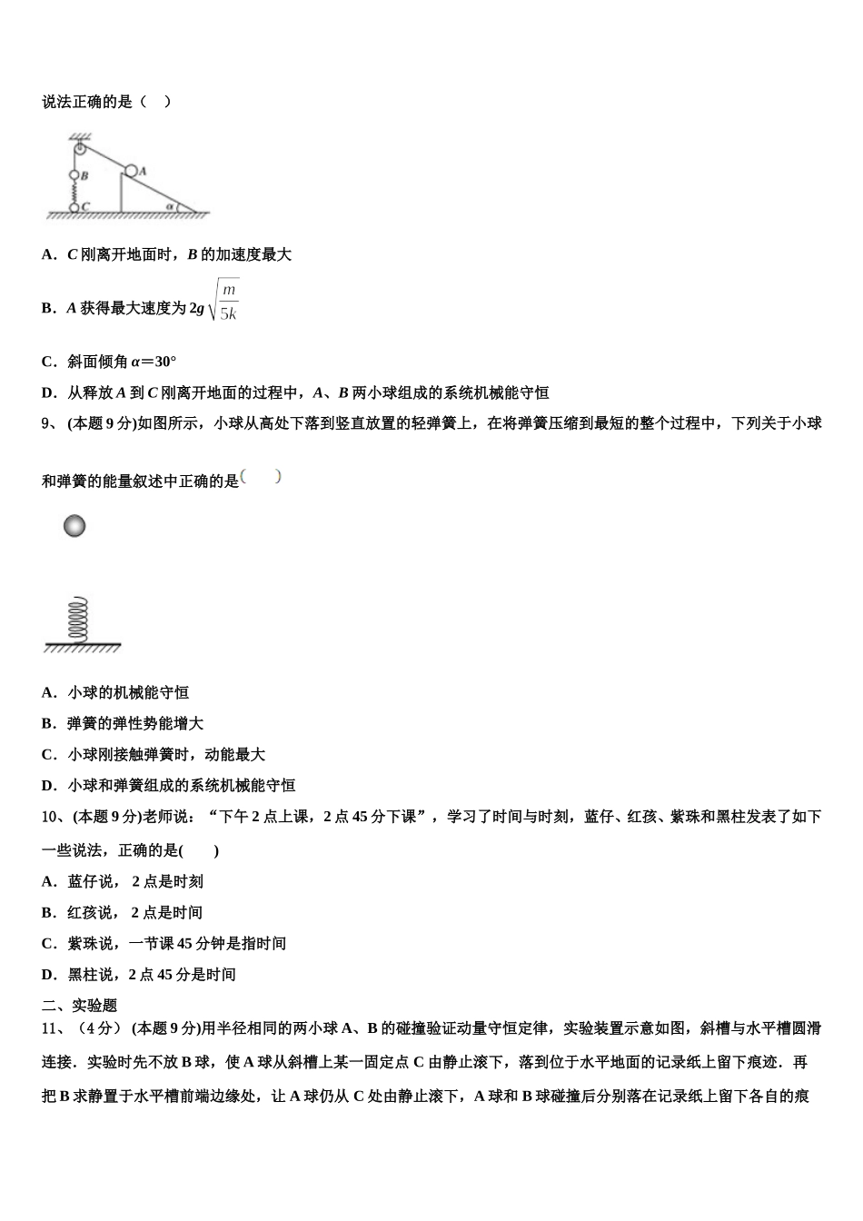 北京市交通大学附属中学2025届物理高一第二学期期末质量跟踪监视试题含解析_第3页
