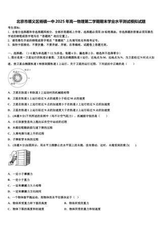 北京市顺义区杨镇一中2025年高一物理第二学期期末学业水平测试模拟试题含解析
