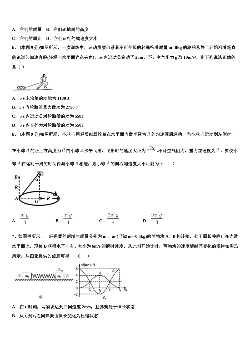 2025届北京市清华大学附属中学高一物理第二学期期末教学质量检测模拟试题含解析_第2页