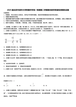 2025届北京市清华大学附属中学高一物理第二学期期末教学质量检测模拟试题含解析