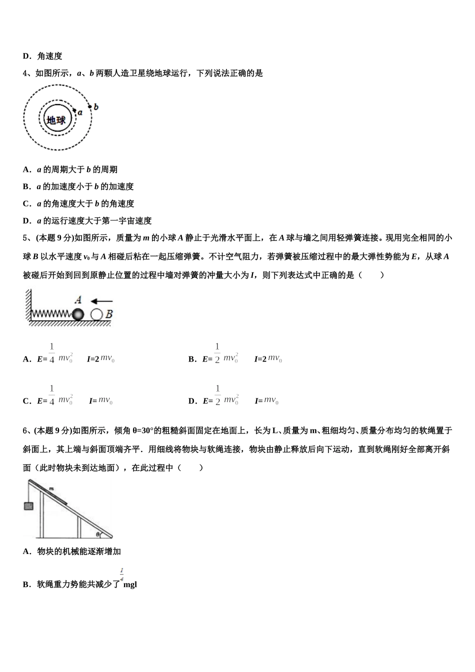 北京市丰台区第12中学2025届高一下物理期末监测模拟试题含解析_第2页