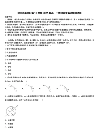 北京市丰台区第12中学2025届高一下物理期末监测模拟试题含解析