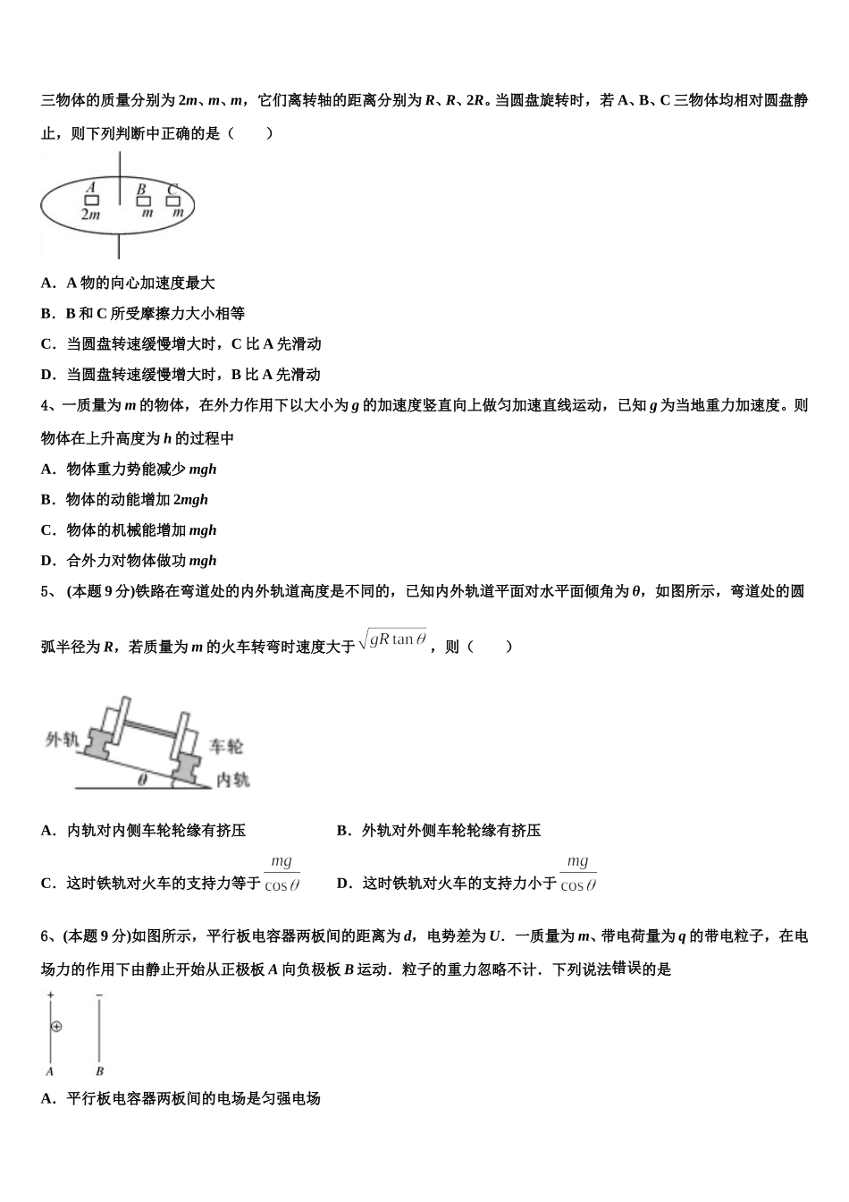 2025届北京外国语大学附属中学高一下物理期末综合测试模拟试题含解析_第2页