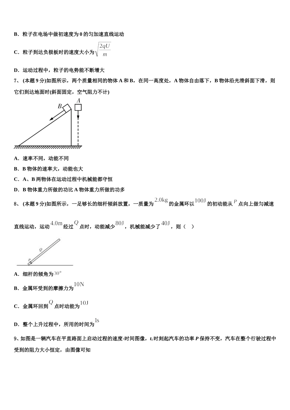 2025届北京外国语大学附属中学高一下物理期末综合测试模拟试题含解析_第3页