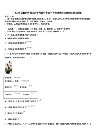 2025届北京外国语大学附属中学高一下物理期末综合测试模拟试题含解析