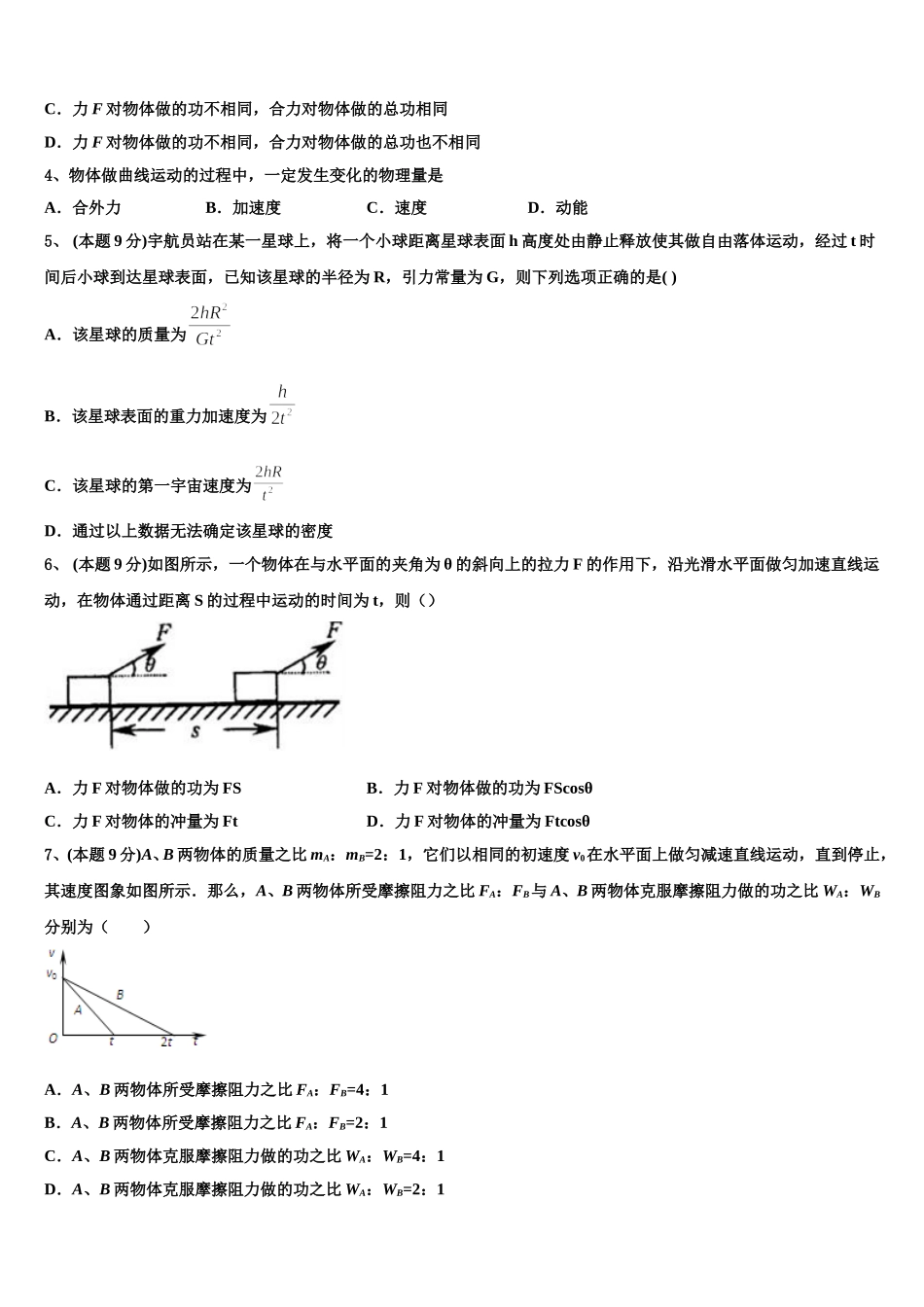2025届北京科技大学附属中学物理高一下期末复习检测模拟试题含解析_第2页