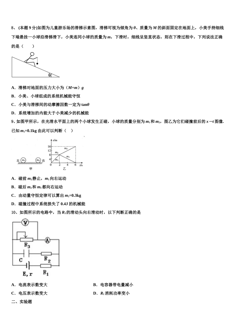 2025届北京科技大学附属中学物理高一下期末复习检测模拟试题含解析_第3页