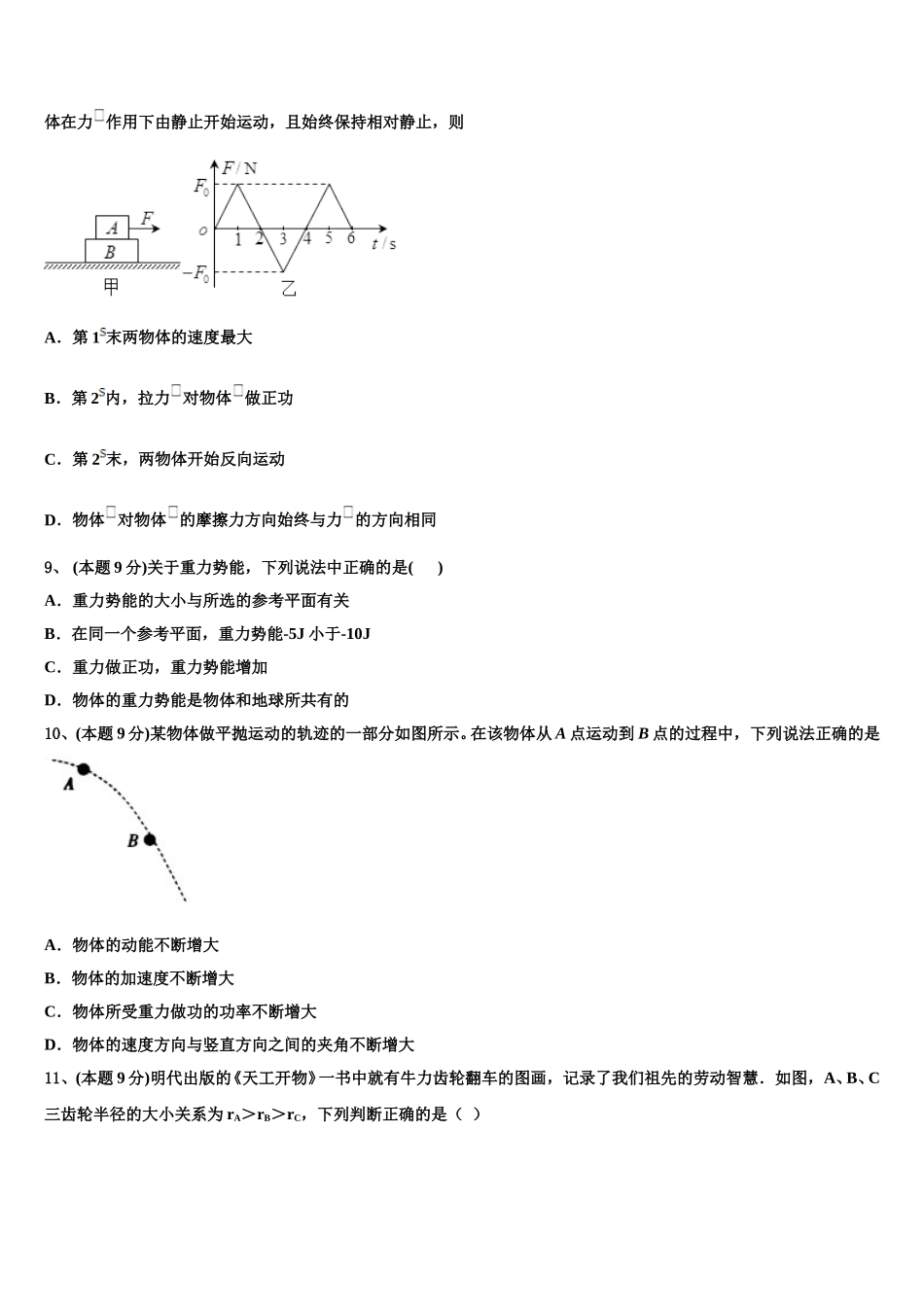 北京市东城区第二十二中学2025年物理高一第二学期期末联考模拟试题含解析_第3页