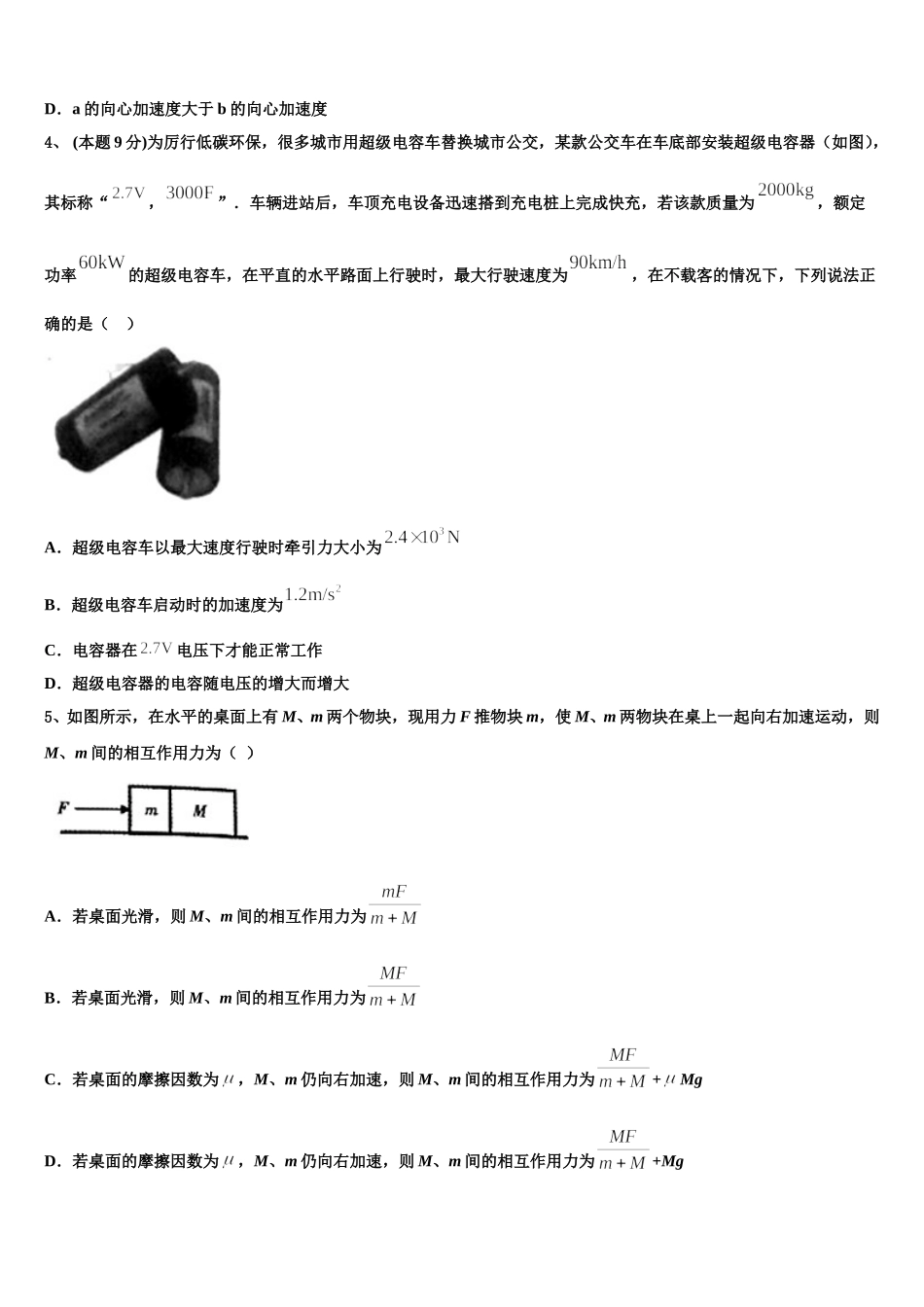 2025年北京市西城66中物理高一第二学期期末综合测试试题含解析_第2页