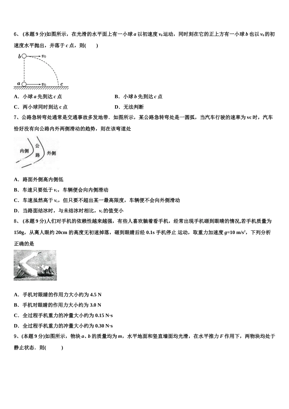2025年北京市西城66中物理高一第二学期期末综合测试试题含解析_第3页